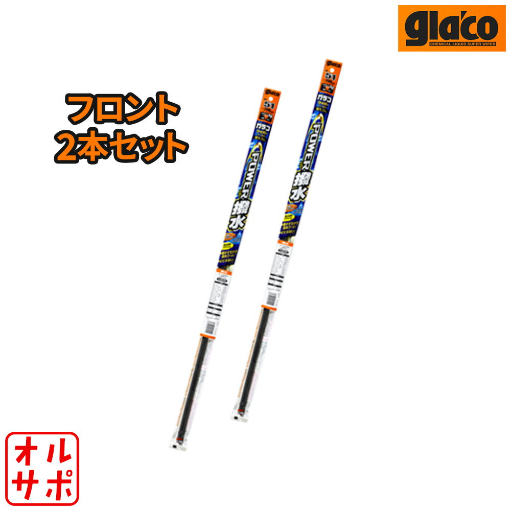 SOFT99 ソフト99 glaco ガラコワイパー パワー撥水 替えゴム フロント左右2本セット LEXUS レクサス RX TALH17/AALH10/AALH15 R4.12? 品番No.132/No.105