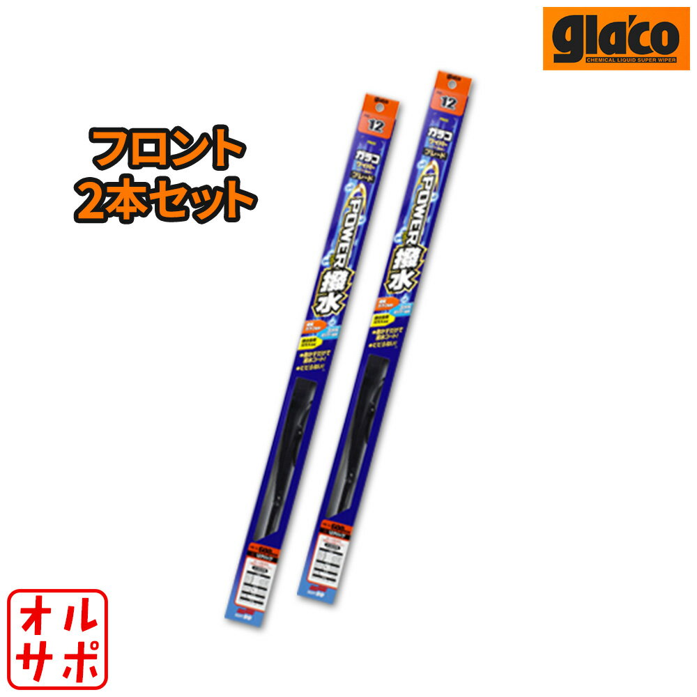 SOFT99 ソフト99 glaco ガラコワイパー パワー撥水ブレード フロント左右2本セット HONDA ホンダ バモス HM1/HM2 H15.4?H30.5 品番PB-6/PB-4