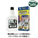 【19日20時から 最大P46.5倍★要エントリー&買い回り】ROOT SANGYOU ルート産業 MORI DRIVE モリドライブ エンジンオイル漏れ止め剤...