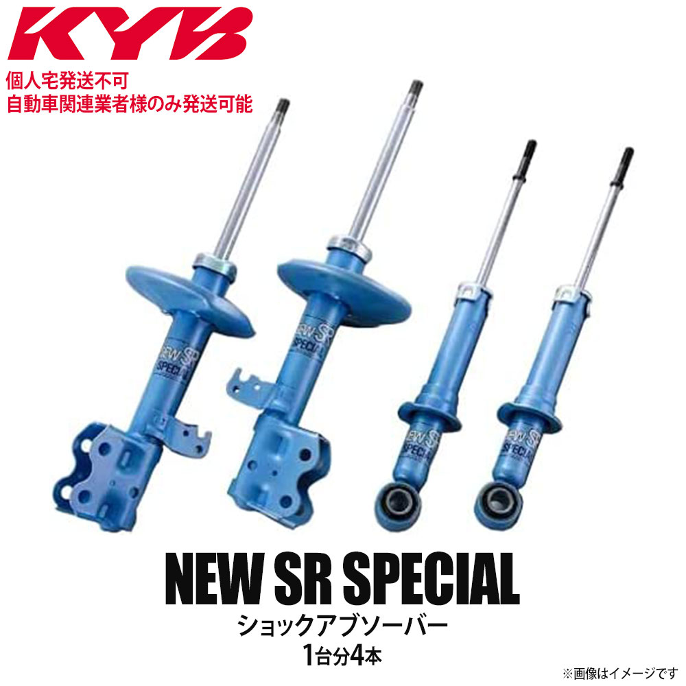 【個人宅発送不可/自動車関連業者様のみ発送可能】正規品 KYB カヤバ ケーワイビー NEW SR SPECIAL ショックアブソーバー 1台分4本セット SUBARU スバル フォレスター SJG NS-55499224