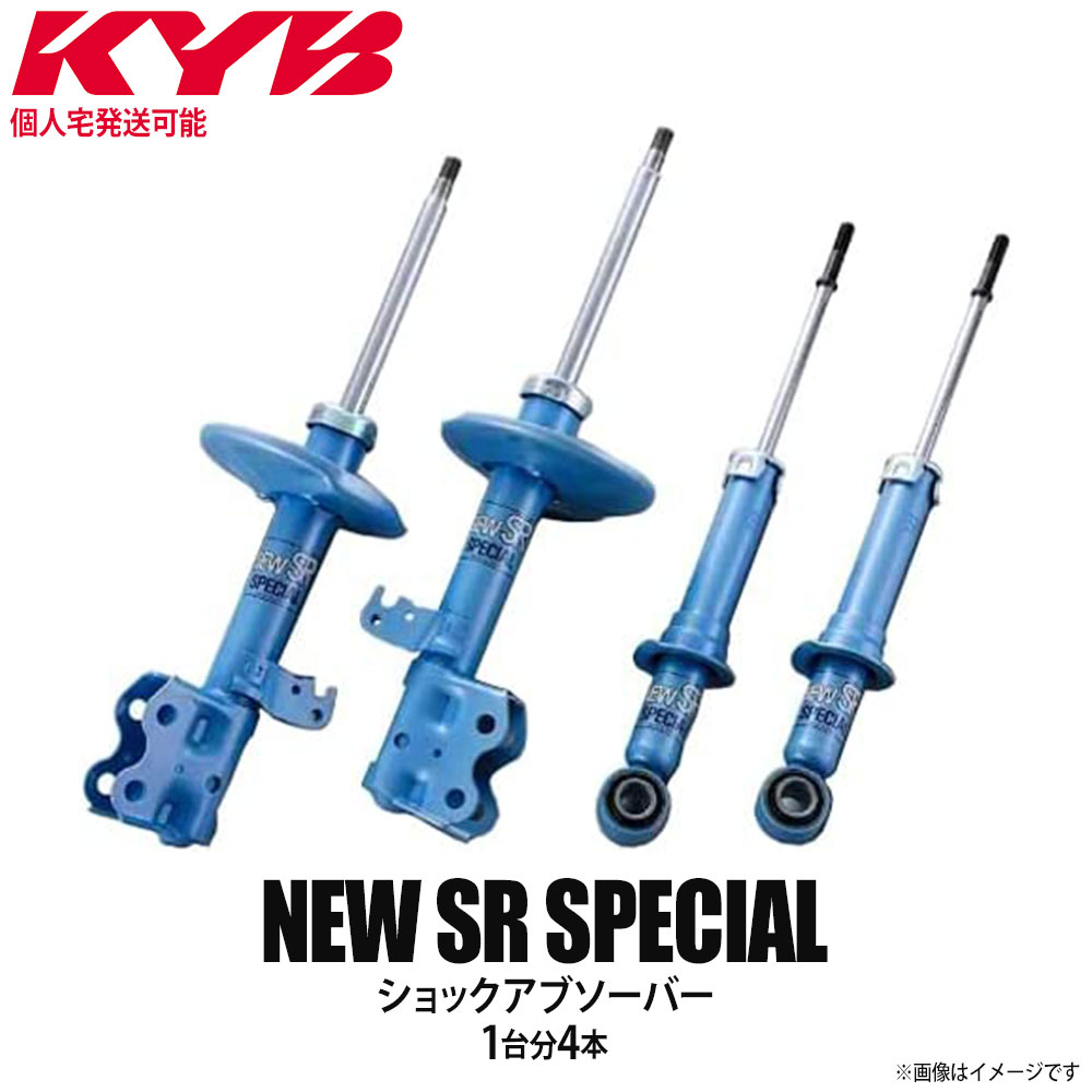 【個人宅発送可】正規品 KYB カヤバ ケーワイビー NEW SR SPECIAL ショックアブソーバー 1台分4本セット HONDA ホンダ N-BOX/Nボックス JF2 NS-56861341Z