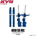 正規品 KYB カヤバ ケーワイビー NEW SR MC ショックアブソーバー 1台分4本セット TOYOTA トヨタ アクア NHP10 MC-56701124