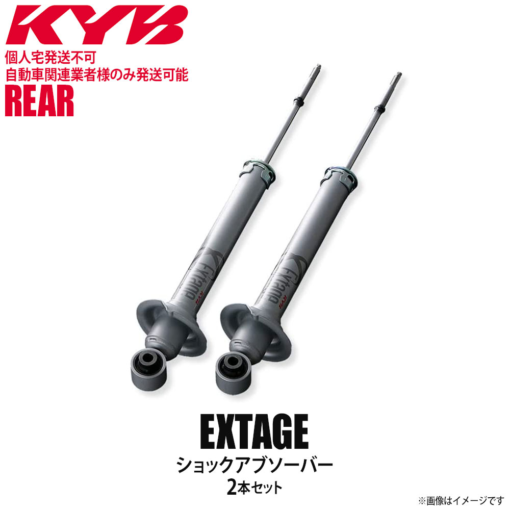 【個人宅発送不可/自動車関連業者様のみ発送可能】正規品 KYB カヤバ Extage ショックアブソーバー リア 左右2本セット TOYOTA トヨタ クラウン EEK9316