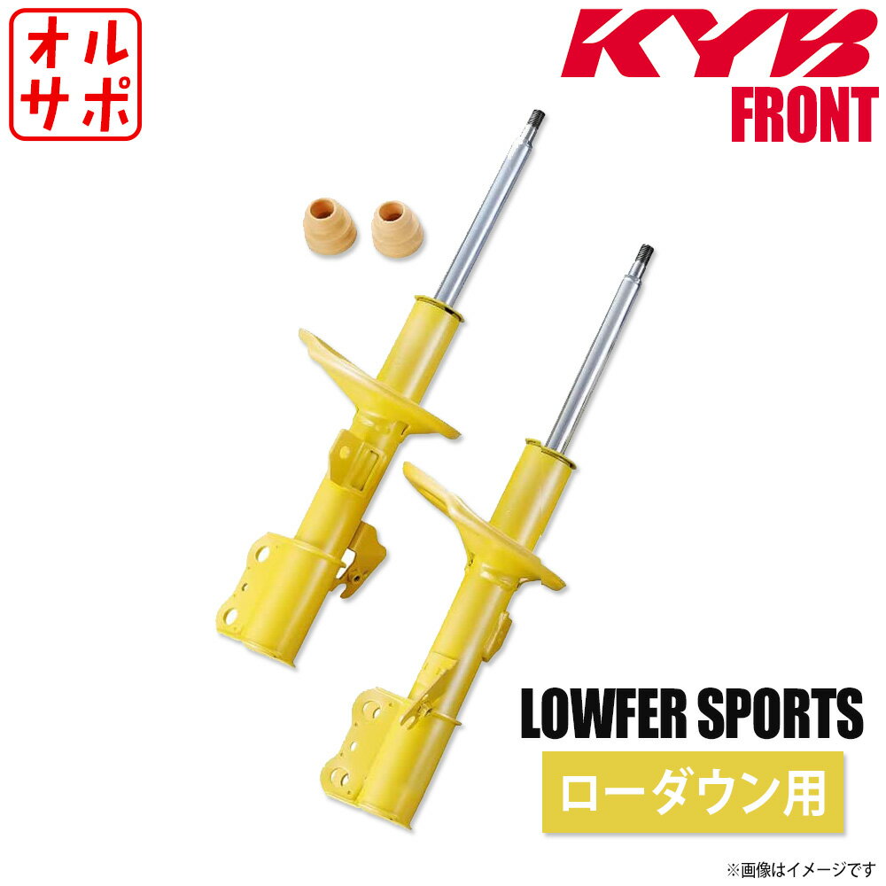 【個人宅発送不可/自動車関連業者様のみ発送可能】正規品 KYB カヤバ Lowfer Sports ショックアブソーバー フロント 左右2本セット HONDA ホンダ フィット WST5423R WST5423L