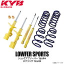 【個人宅発送可】正規品 KYB カヤバ ケーワイビー LOWFER SPORTS サスペンションキット ショックアブソーバー1台分4本＋スプリング1台分4本 SUBARU スバル エクシーガ YA5 LKIT-YA5