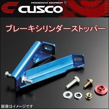 クスコ CUSCO ブレーキシリンダーストッパー HONDA ホンダ インテグラ DC2 320561A