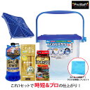 ProStaff プロスタッフ 洗車用品5点セット らくのりバケツ らくおき砂落とし ガチアワシャンプー キイロビンゴールド ポリマーメンテナンス3層スポンジ ...
