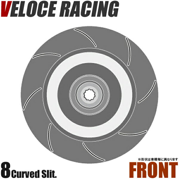 VELOCE RACING ヴェローチェレーシング ブレーキローター CS8 パターン 8本スリット(カーブ) フロント左右2枚セット MITSUBISHI デリカD:5 型式 CV4W 年式 10/01～11/12 品番 3416047