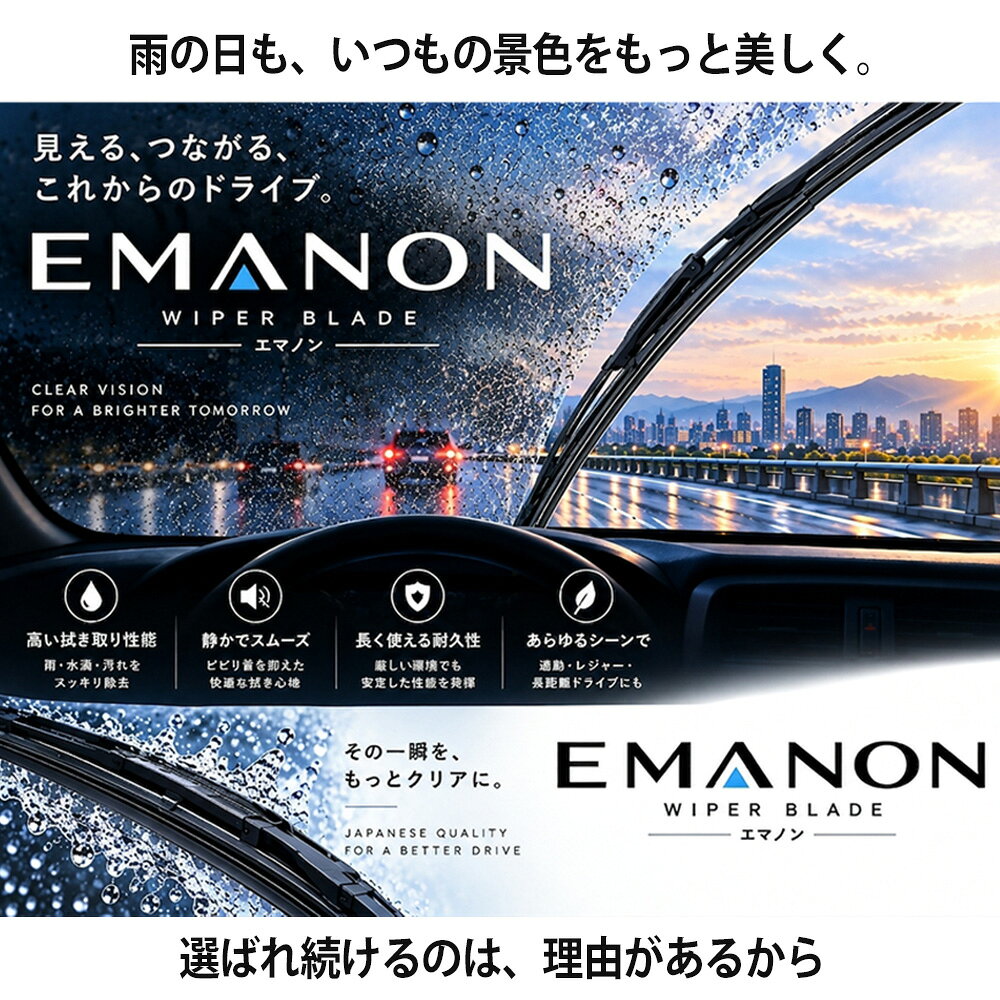EMANON グラファイトワイパー 替えゴム フロント左右2本セット カペラ CG2PP/CG2SP...