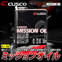 【1L×1本単品】クスコ CUSCO ミッションオイル API/GL4 SAE/75w-85 010002M01 2