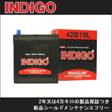 新品・満充電！INDIGO（インディゴ） 国産車用バッテリー（密閉型）　【 42B19L 】