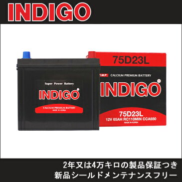 新品・満充電！INDIGO（インディゴ） 国産車用バッテリー（密閉型）　【 75D23L 】