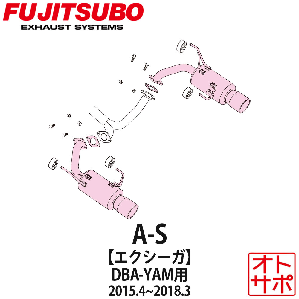 フジツボマフラー FUJITSUBO 車 A-S エクシーガ DBA-YAM H27.4〜H30.3 350-67011 ステッカー付き