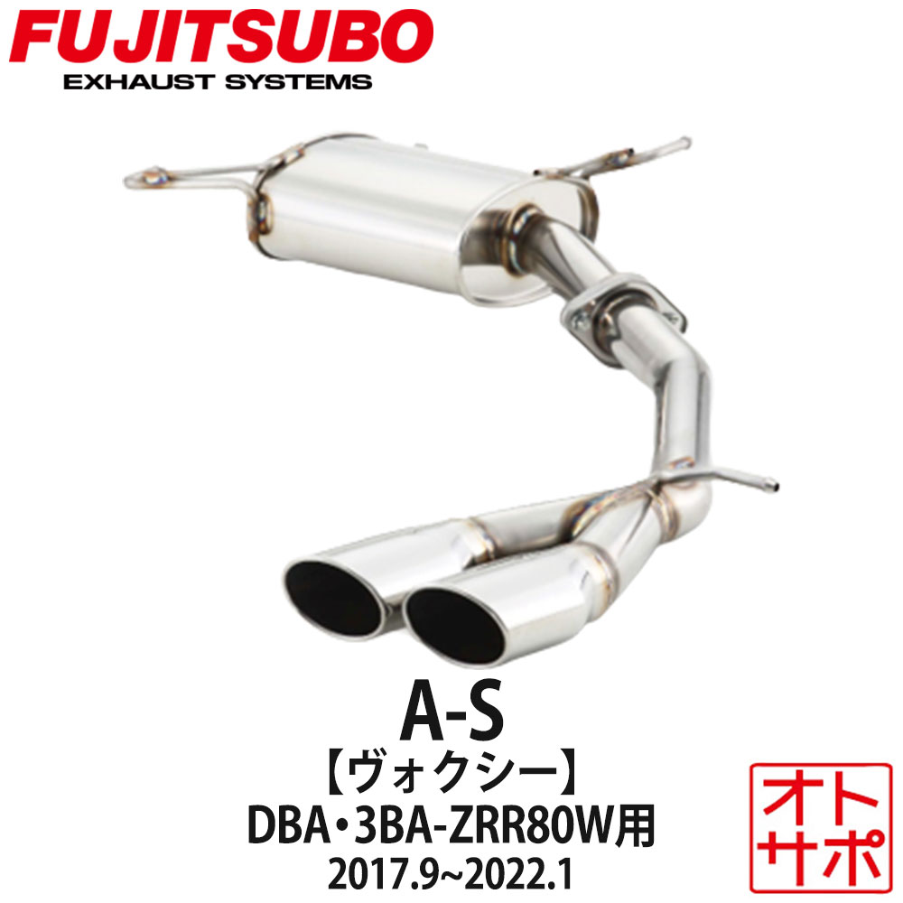 フジツボマフラー FUJITSUBO 車 A-S ヴォクシー DBA-ZRR80W H29.9〜R1.1 360-27441 ステッカー付き