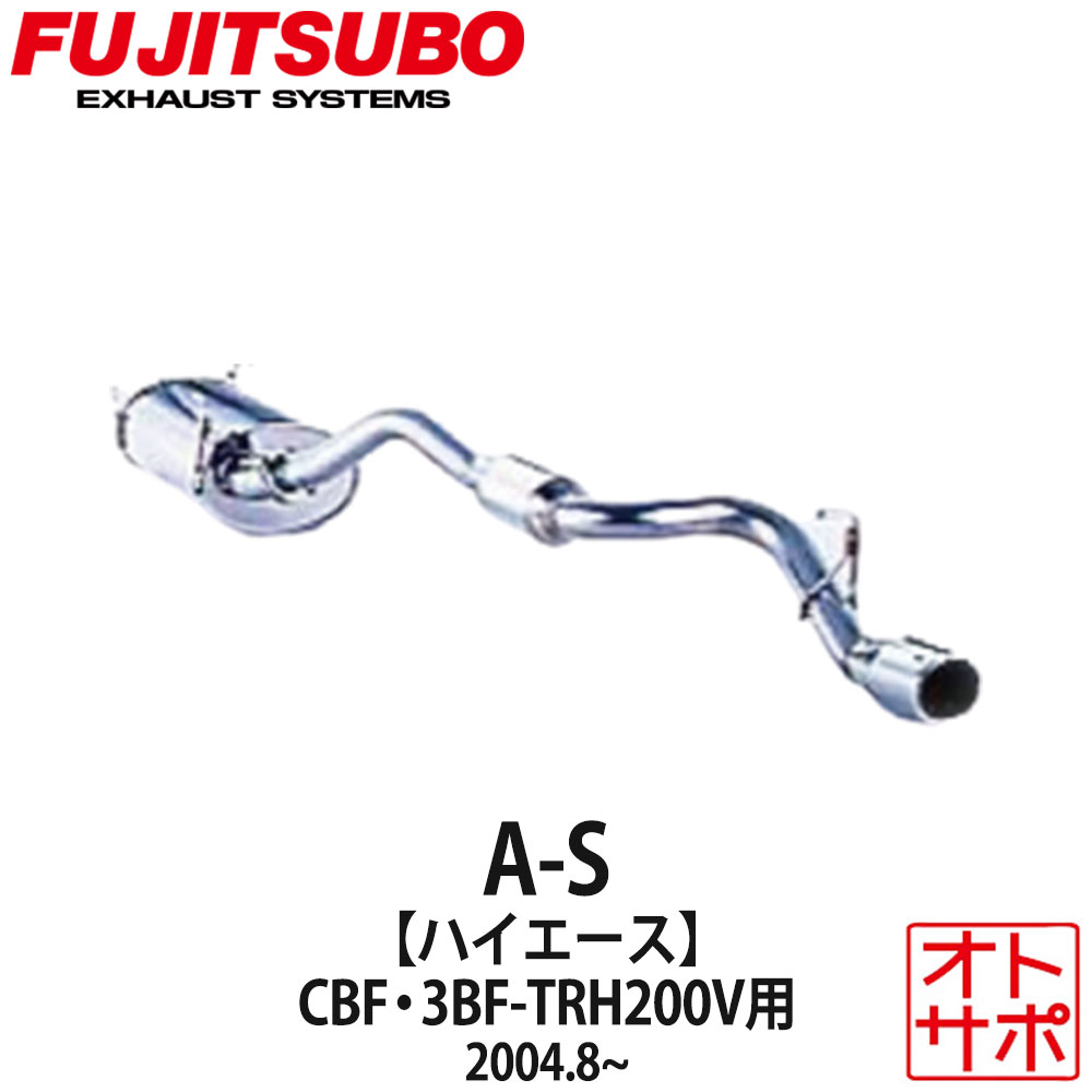 【30日24H限定 エントリーで楽天カード限定+4倍】フジツボマフラー FUJITSUBO 車 A-S ハイエース CBF-TRH200V H16.8?R2.4 360-28022 ステッカー付き