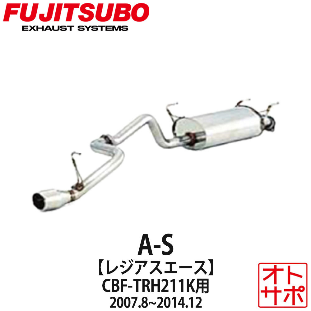 フジツボマフラー FUJITSUBO 車 A-S レジアスエース CBF-TRH211K H19.8〜H26.12 360-28033 ステッカー付き