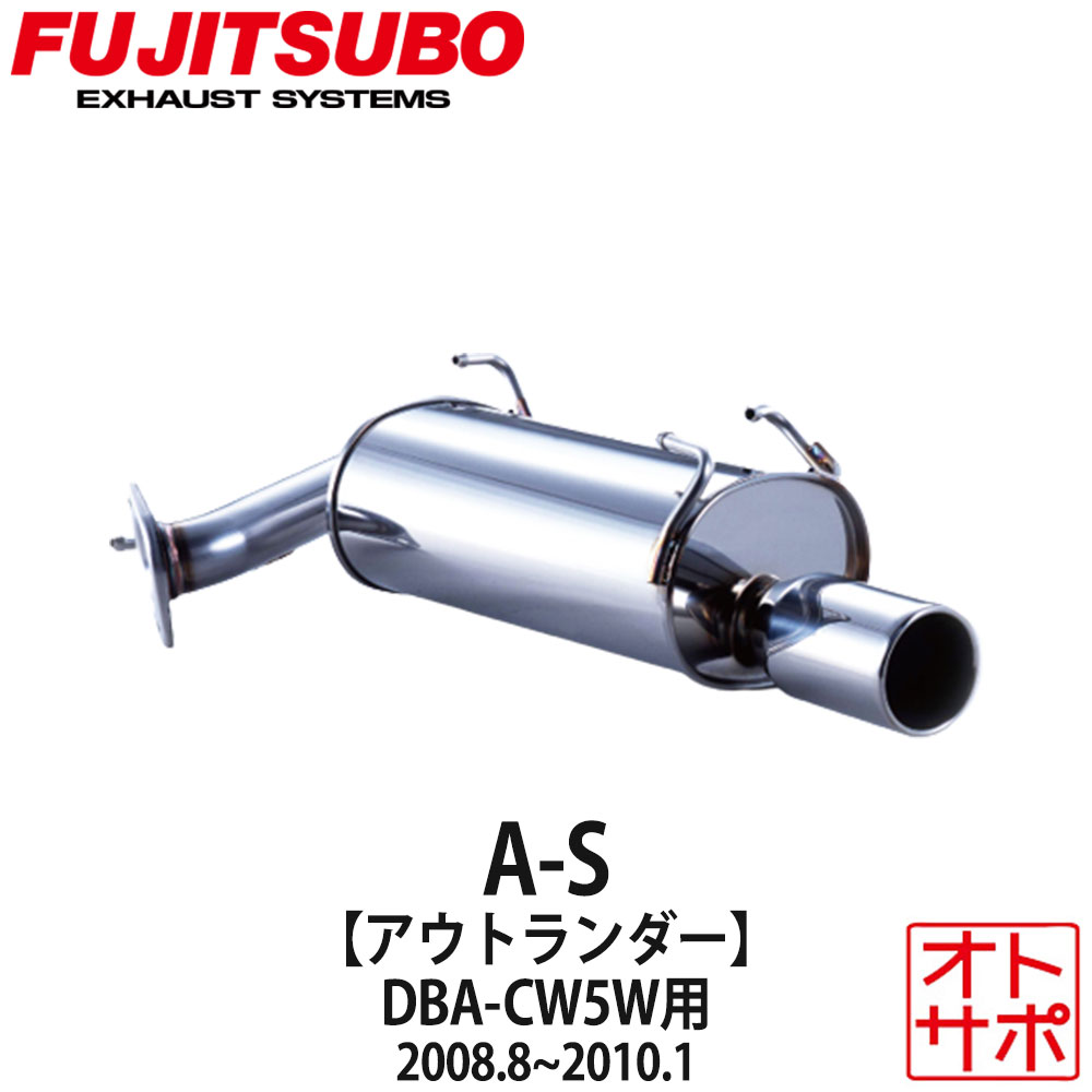 フジツボマフラー FUJITSUBO 車 A-S アウトランダー DBA-CW5W H20.8〜H22.1 360-37511 ステッカー付き