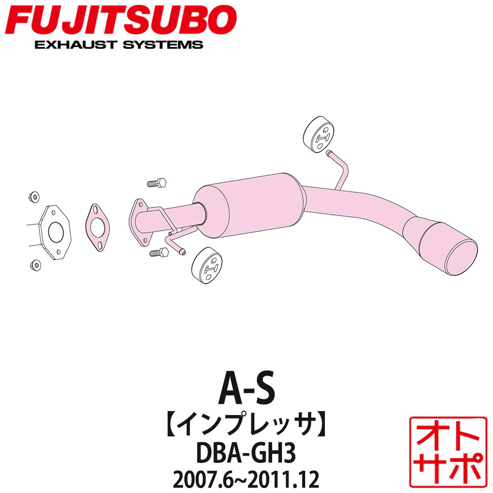 フジツボマフラー FUJITSUBO 車 A-S インプレッサ DBA-GH3 H19.6〜H23.12 360-63063 ステッカー付き