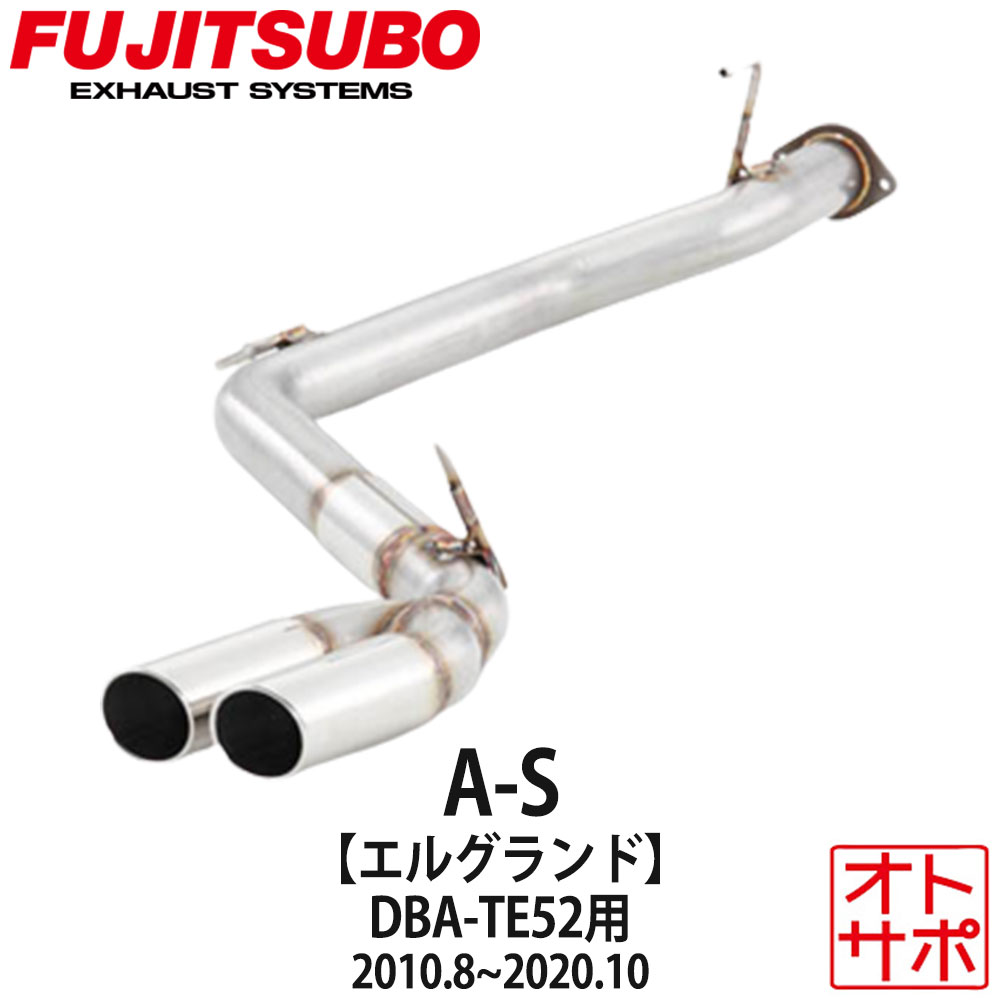 フジツボマフラー FUJITSUBO 車 A-S エルグランド DBA-TE52 H22.8〜R2.10 370-17871 ステッカー付き
