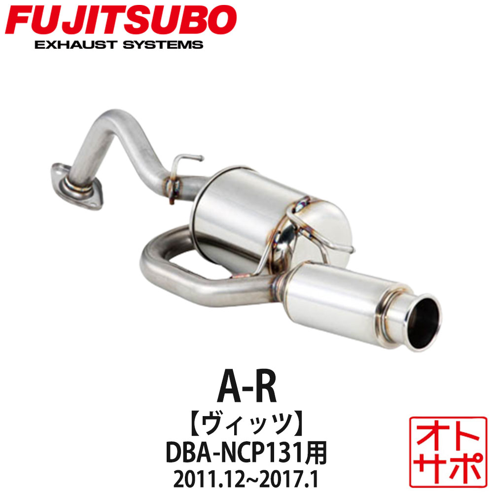 フジツボマフラー FUJITSUBO 車 A-R ヴィッツ DBA-NCP131 H23.12〜H29.1 540-21131 ステッカー付き