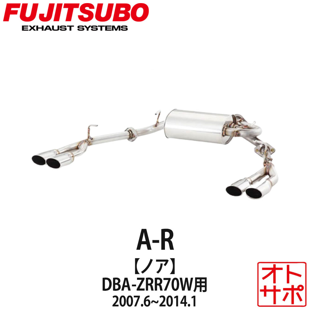 フジツボマフラー FUJITSUBO 車 A-R ノア DBA-ZRR70W H19.6〜H26.1 550-27433 ステッカー付き