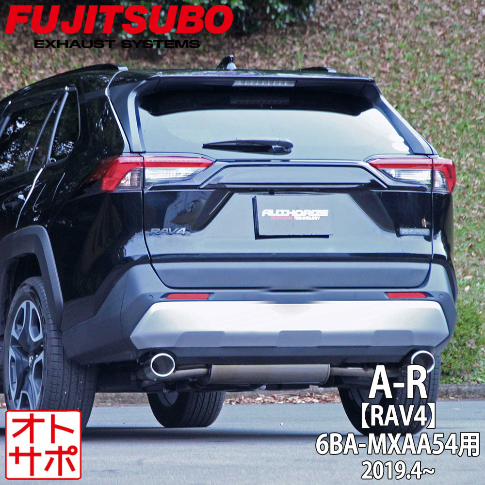 フジツボマフラー FUJITSUBO 車 A-R RAV4 6BA-MXAA54 R1.4〜 560-20643 ステッカー付き