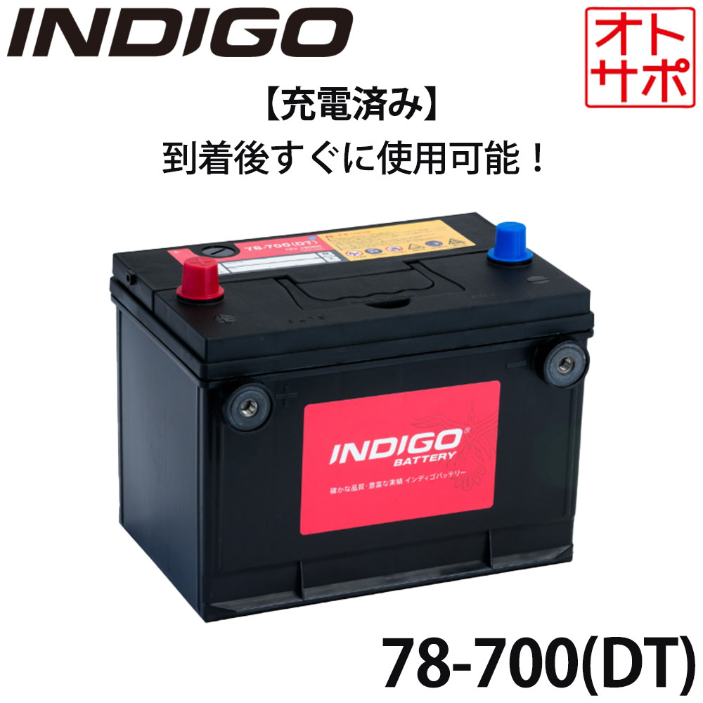 【マラソン今回はP最大49倍！】INDIGO インディゴ カーバッテリー アメ車用 密閉型 #78-700