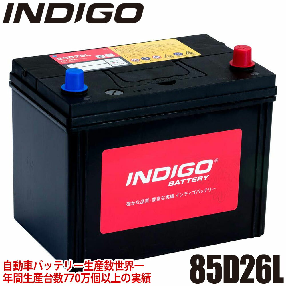 INDIGO インディゴ カーバッテリー 国産車用 密閉型 85D26L