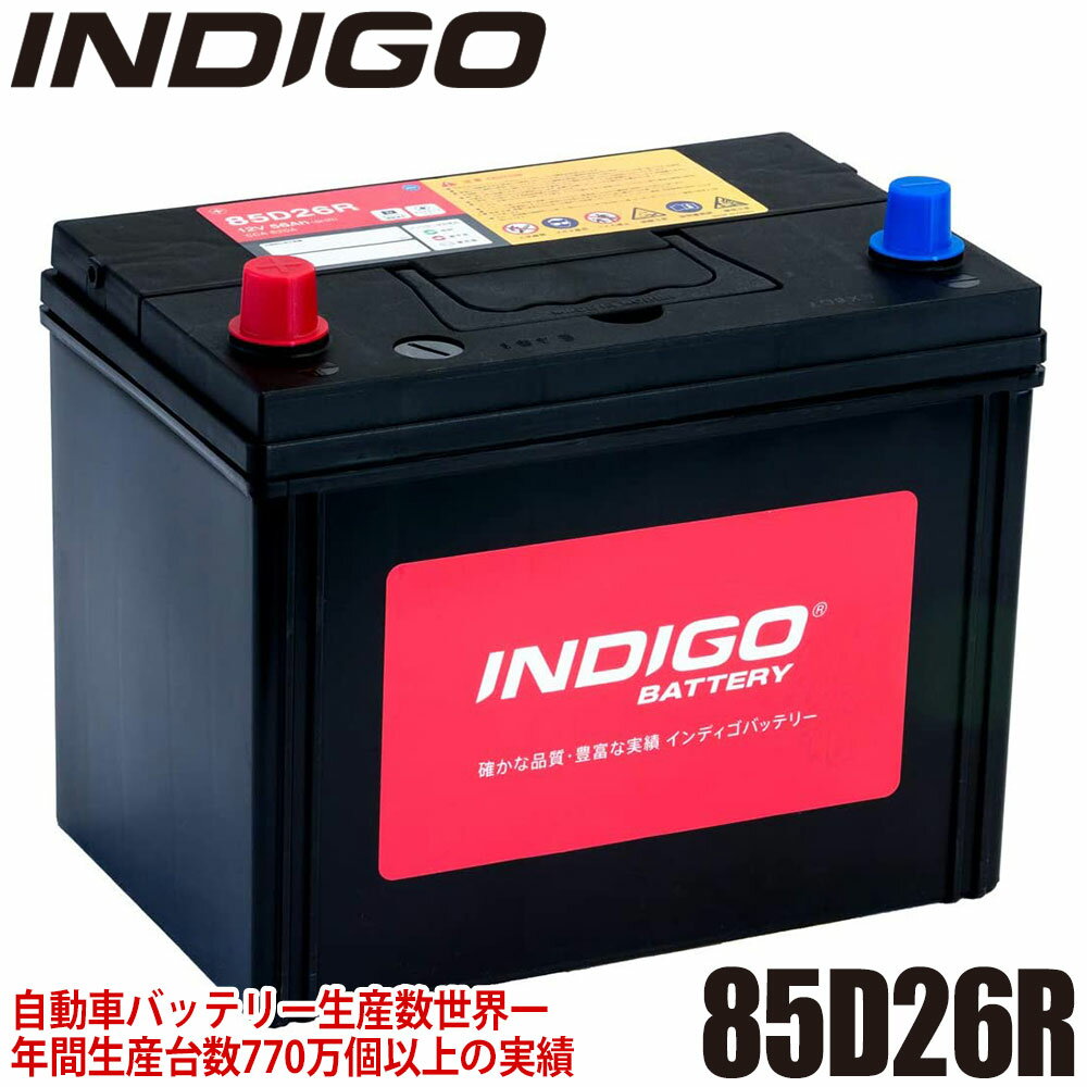 INDIGO インディゴ カーバッテリー 国産車用 密閉型 ISUZU イスズ エルフ U-NHR69系 85D26R