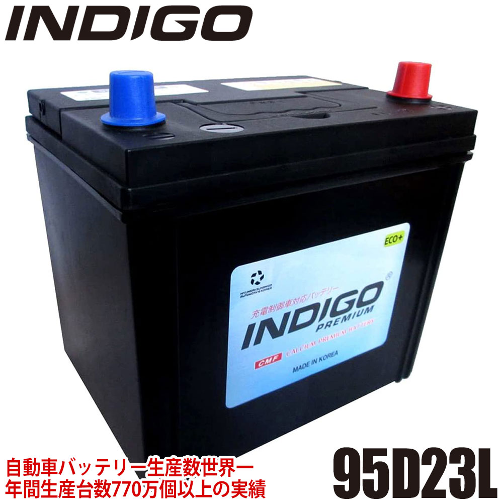 INDIGO インディゴ プレミアムカーバッテリー NISSAN ニッサン 日産 セレナ DBA-C25 H17/12～H22/11 充電制御車 #95D23L