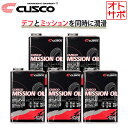 【1L×5本セット】CUSCO クスコ ミッションオイル API/GL4 SAE/75w-85 010002M01