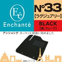 Enchante N33 OWA[ EF[u J[}bg  tA}bg䕪 UX H30/10`