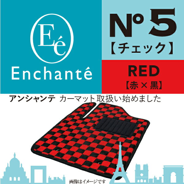 Enchante N°19 デラックス レッド カーマット 車 フロアマット一台分 ランサーエボリューションX H19/8～H27/4 MT 寒冷地仕様車除く