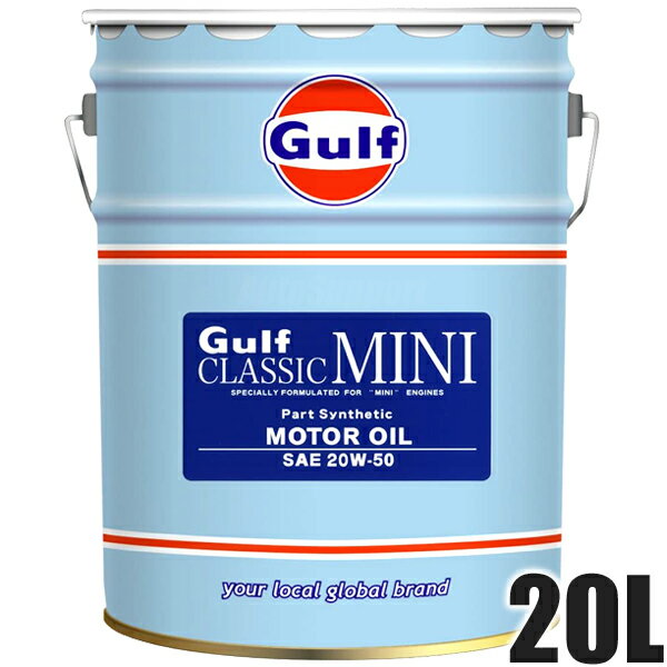 GULF ガルフ エンジンオイル 20W-50 20L ペール缶 Clasic Mini クラシックミニ