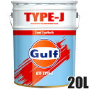 GULF ガルフ ギアオイル オートマチックフルード 20L ペール缶 部分合成 ATフルード ATF タイプJ
