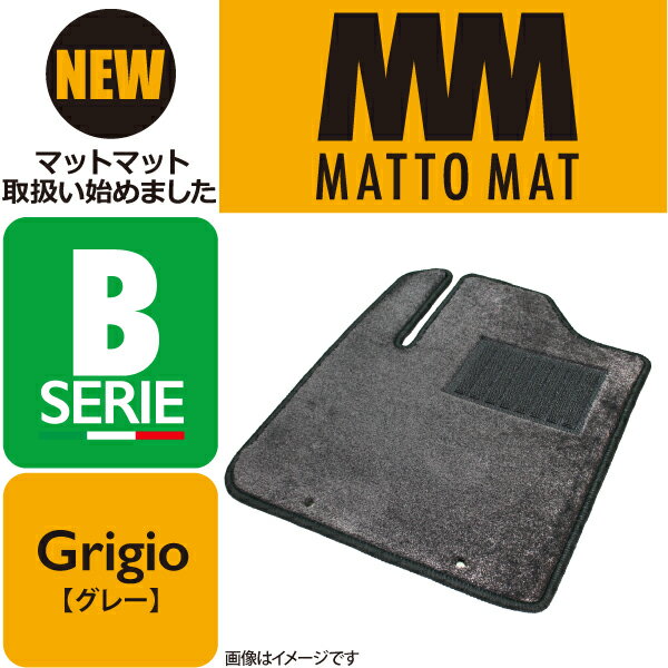 MATTO MAT SERIE-B Grigio カーマット 車 フロアマット一台分 ギャランフォルティス H19/8～H27/4 MT 寒冷地仕様車除く