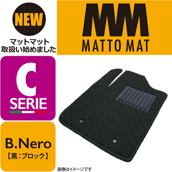 MATTO MAT SERIE-C B.Nero カーマット 車 フロアマット一台分 ウイングロード H17/11～H30/3