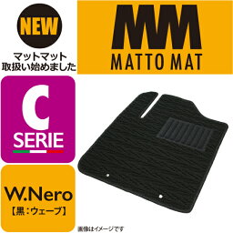 MATTO MAT SERIE-C W.Nero カーマット 車 フロアマット一台分 ストリーム H24/4～ 6人乗 4WD