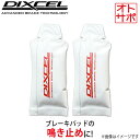 【送料込み】DIXCEL ディクセル ブレーキパッド グリース 2個 PG101