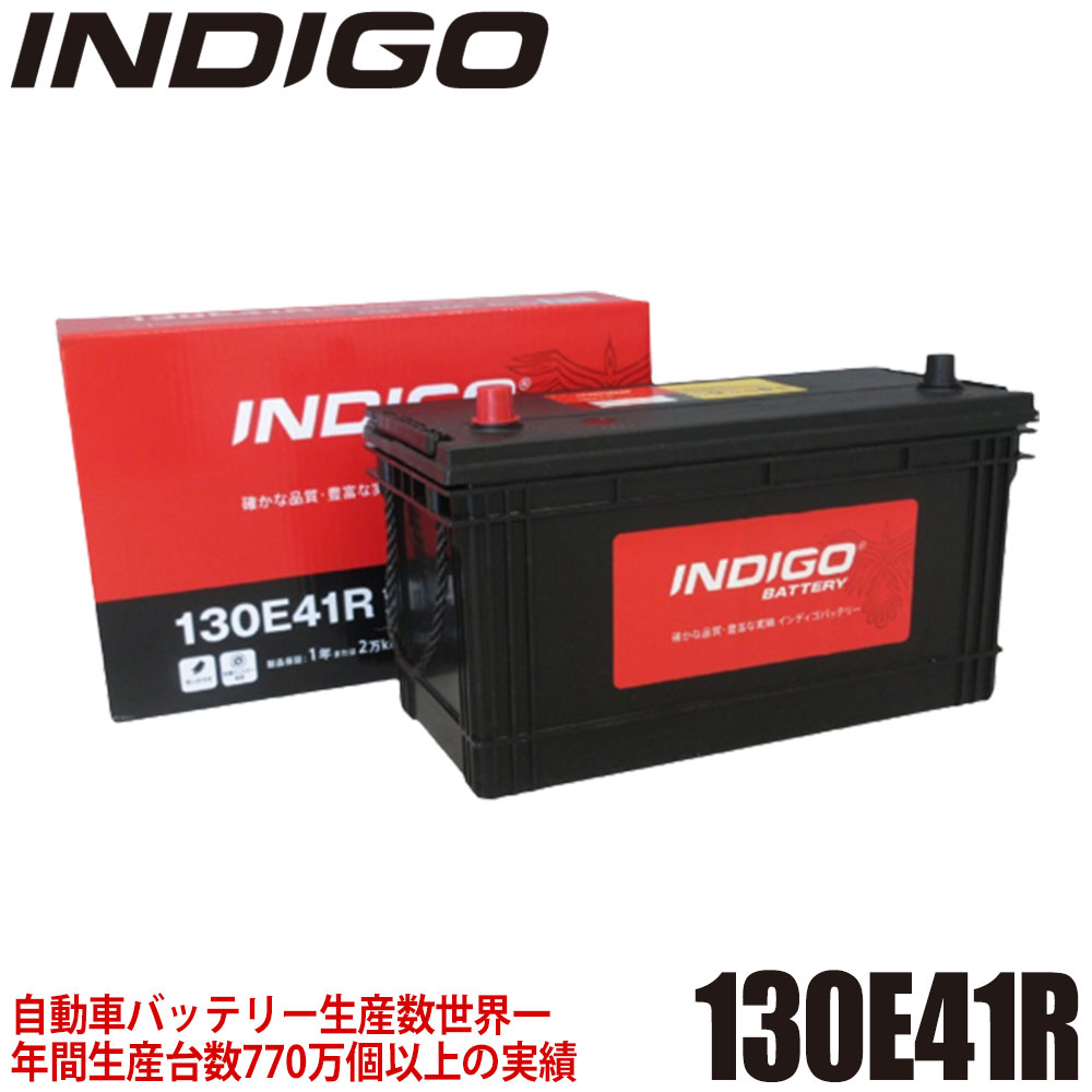 INDIGO インディゴ カーバッテリー 大型車用 密閉型 130E41R(MF)