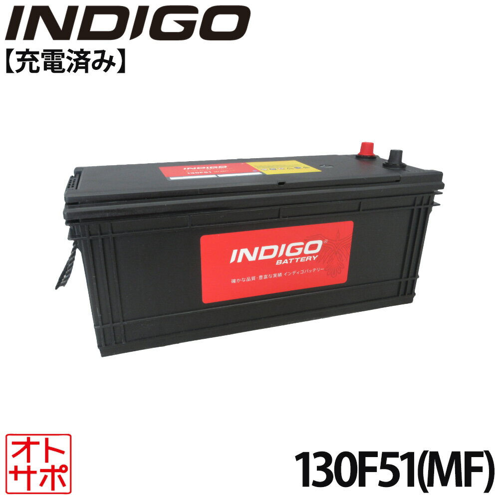 楽天市場】大型車バッテリー130f51の通販