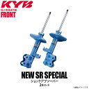 【個人宅発送可】正規品 KYB カヤバ NEW SR SPECIAL ショックアブソーバー フロント 左右2本セット MAZDA マツダ RX7 NSF9406R NSF9406L