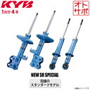 【個人宅発送可】正規品 KYB カヤバ ケーワイビー NEW SR SPECIAL ショックアブソーバー 1台分4本セット TOYOTA トヨタ ノア/ヴォクシー ZRR75G NS-53812067Z