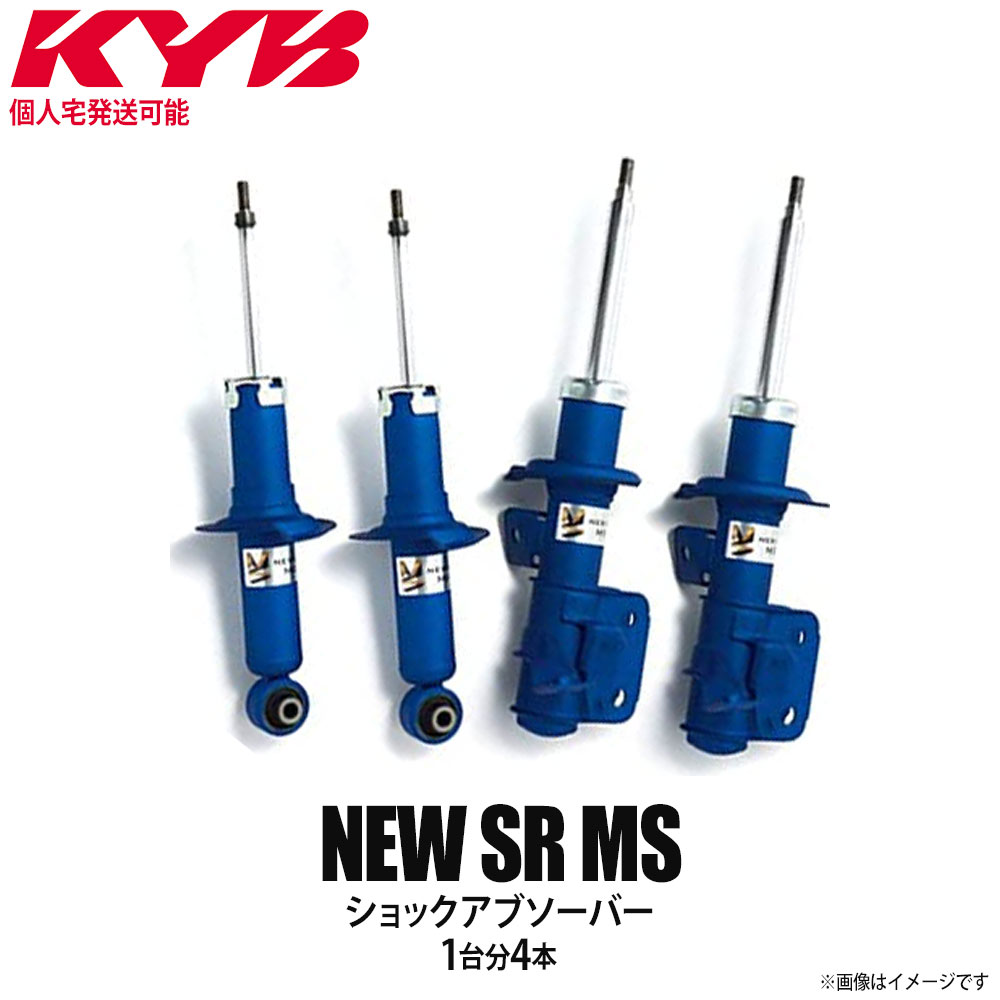 【個人宅発送可】正規品 KYB カヤバ ケーワイビー NEW SR MS ショックアブソーバー 1台分4本セット MAZDA マツダ ロードスター ND5RC MS-92759276