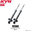 【個人宅発送可】正規品 KYB カヤバ Extage ショックアブソーバー リア 左右2本セット NISSAN ニッサン 日産 フーガ ESK9189