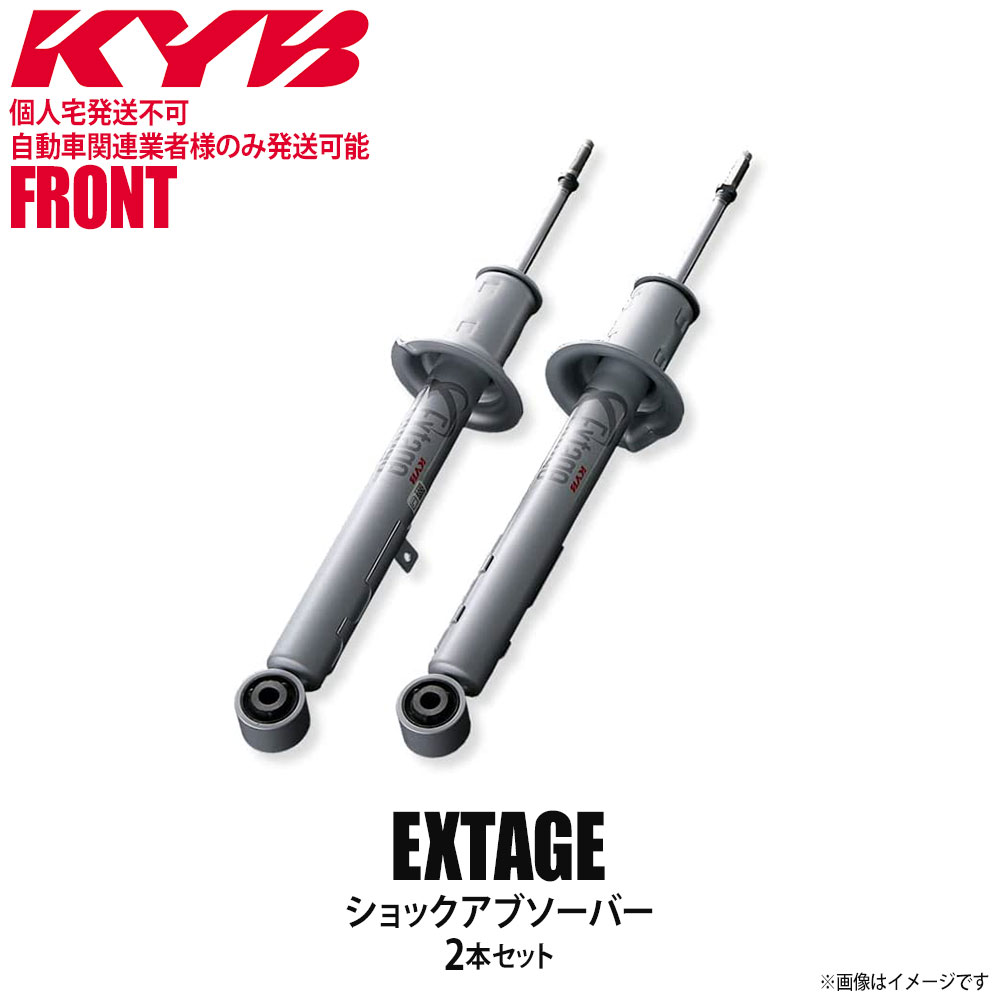 正規品 KYB カヤバ Extage ショックアブソーバー フロント 左右2本セット TOYOTA トヨタ マークX EEK9178R EEK9178L