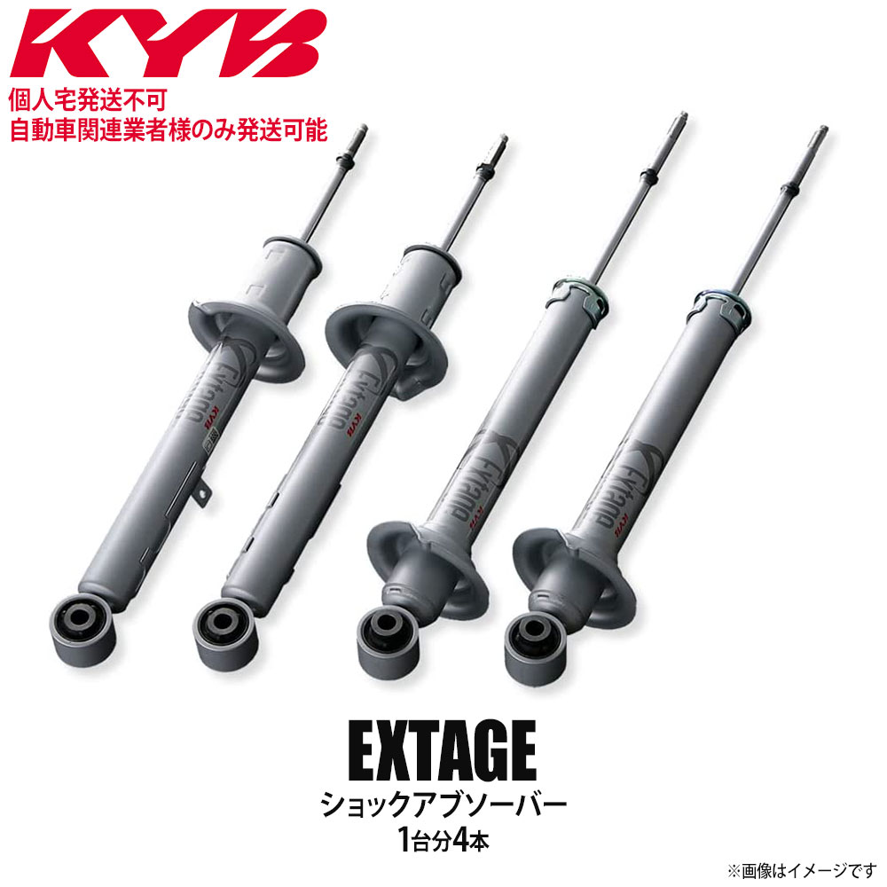 【個人宅発送不可・自動車関連業者様のみ発送可能】 KYB カヤバ ケーワイビー EXTAGE ショックアブソーバー 1台分4本セット TOYOTA トヨタ ハイエース/レジアスエース TRH219W/KDH219W/229W E-S21911251