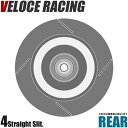 VELOCE RACING ヴェローチェレーシング ブレーキローター S4 パターン 4本スリット(ストレート) リア左右2枚セット NISSAN ブルーバード 型式 HU14 年式 96/1~00/5 品番 3252634(2)