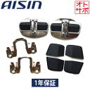 AISIN アイシン ドアスタビライザー リア 1年保証 カローラフィールダー NKE165G/ZRE162G/NRE161G/NZE161G/NZE164G DSL-002