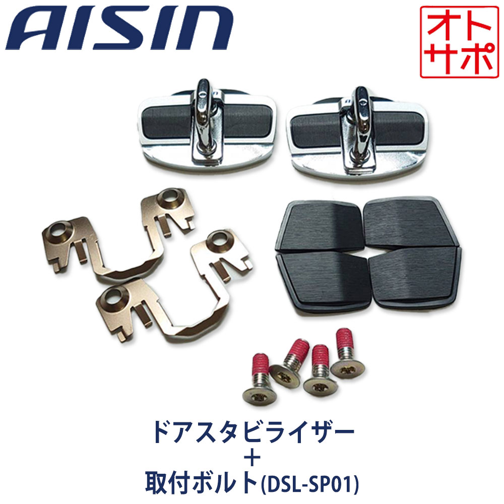 ジムニー jb64 ドアスタビ 楽天市場】jb64 アイシン ドアスタビライザーの通販